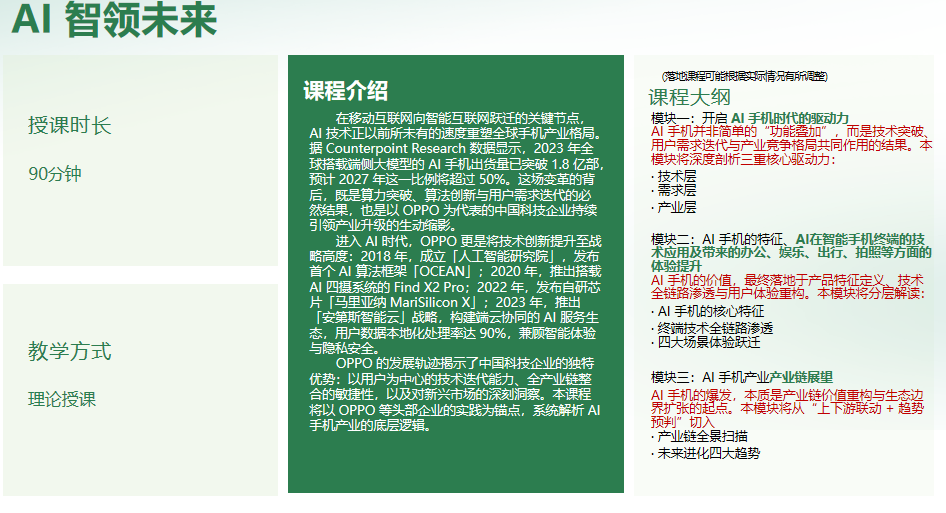 走进OPPO深度研学_实地考察oppo_OPPO工厂参访