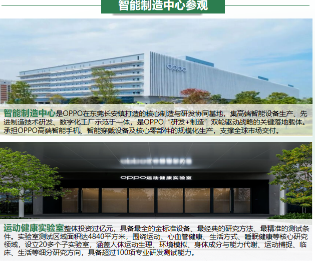 走进OPPO深度研学_实地考察oppo_OPPO工厂参访
