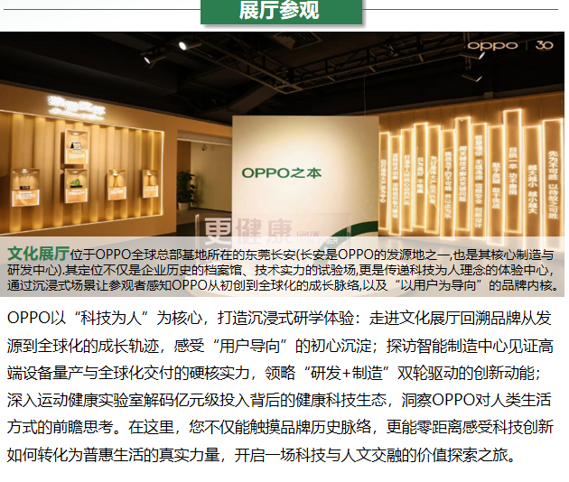 走进OPPO深度研学_实地考察oppo_OPPO工厂参访