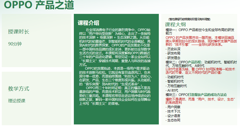 走进OPPO深度研学_实地考察oppo_OPPO工厂参访