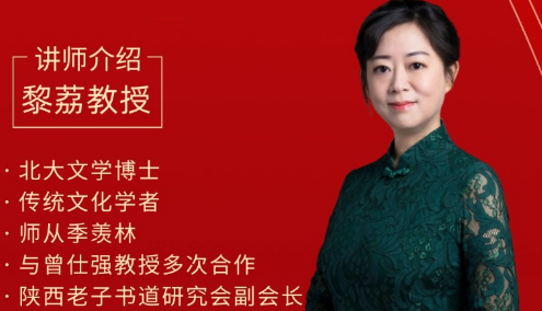 2026年黎荔老师课程特色介绍