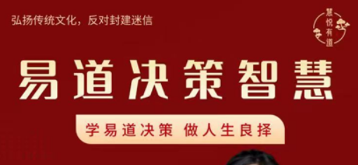 2026年黎荔教授易经课程推荐