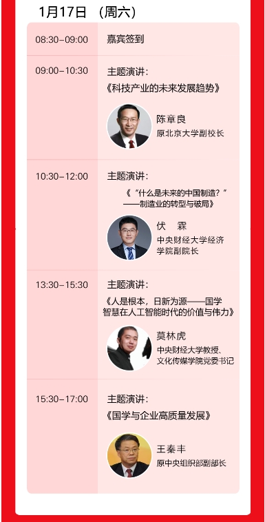 2026年1月16-17日中央财经大学企业家年会 “增长的同行者” 前瞻、破局与共生