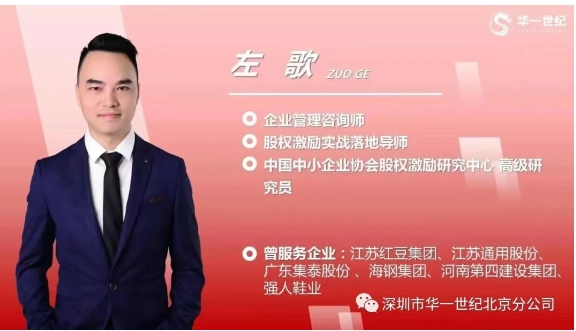 《股权战略与激励系统》整体解决方案班—【北京场】2026年2月7-8日_左歌