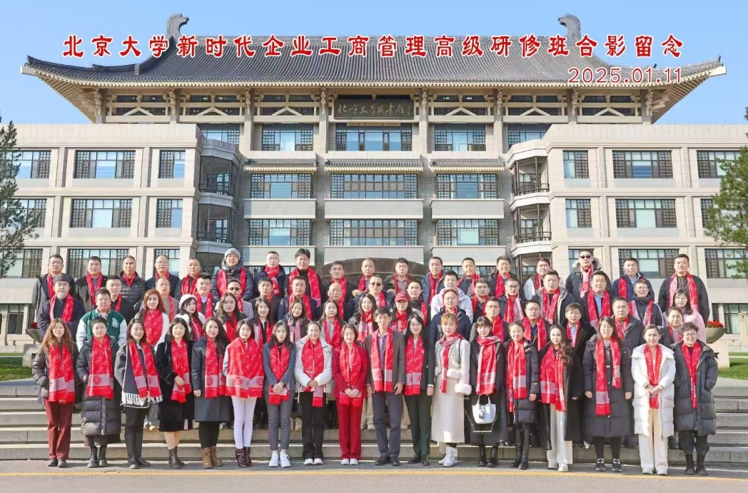 2026北京大学新时代企业工商管理高级研修班报名要求