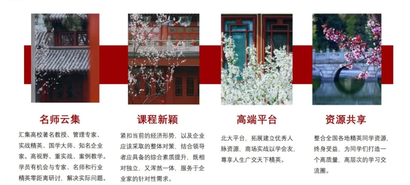 2026年北京大学新时代企业工商管理高级研修班课程特色有哪些
