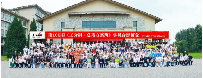 赵晨光-工分制管理总裁方案班适合谁学