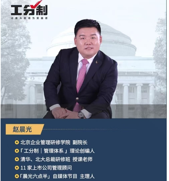 2026赵晨光-工分制管理总裁方案班学费是多少