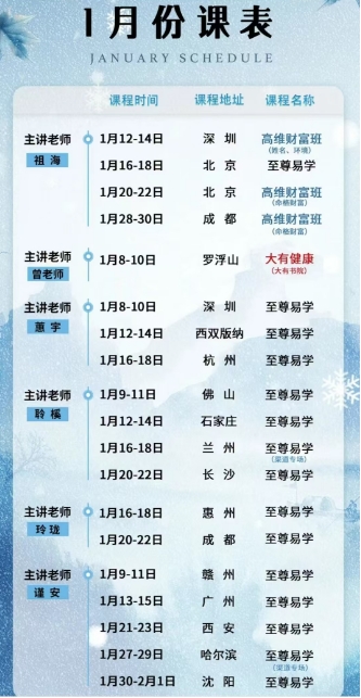 玖舍文化2026年1月课程安排_至尊易学 玲珑 1月20-22日 成都