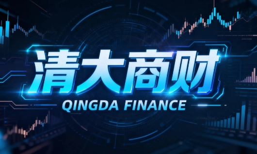 清大财商研究院的课程如何与其他机构区别