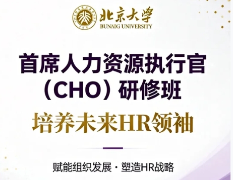 2026首席人力资源官前景如何