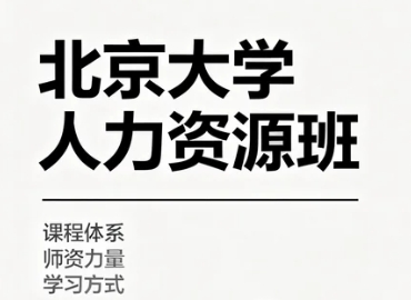 2026北京首席人力资源官的核心技能有哪些