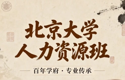 首席人力资源官课程课程适合哪些人群参加