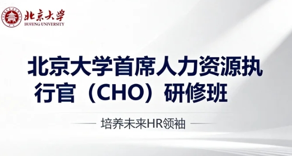 北京大学首席人力资源官课程是否有年龄限制