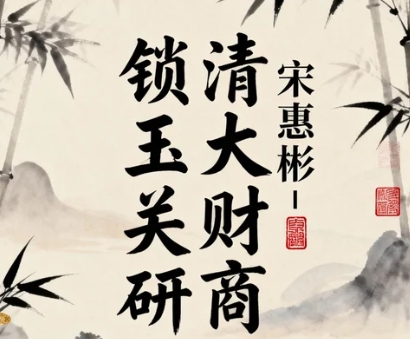 清大财商课程是否有互动环节