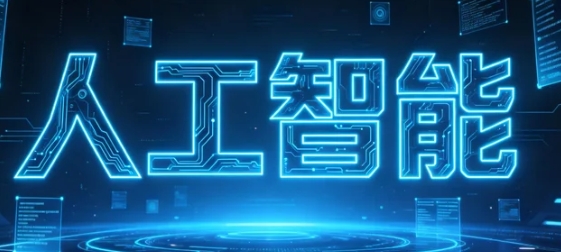 2026ai人工智能线下项目是什么