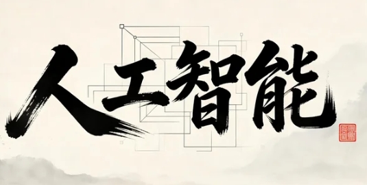 2026ai人工智能培训去哪家比较好