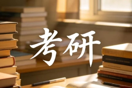 2026江苏备考考研培训哪个好？