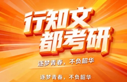 2026江苏备考考研培训班有哪些