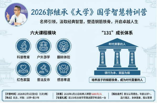 2026年青少年的国学课重要性