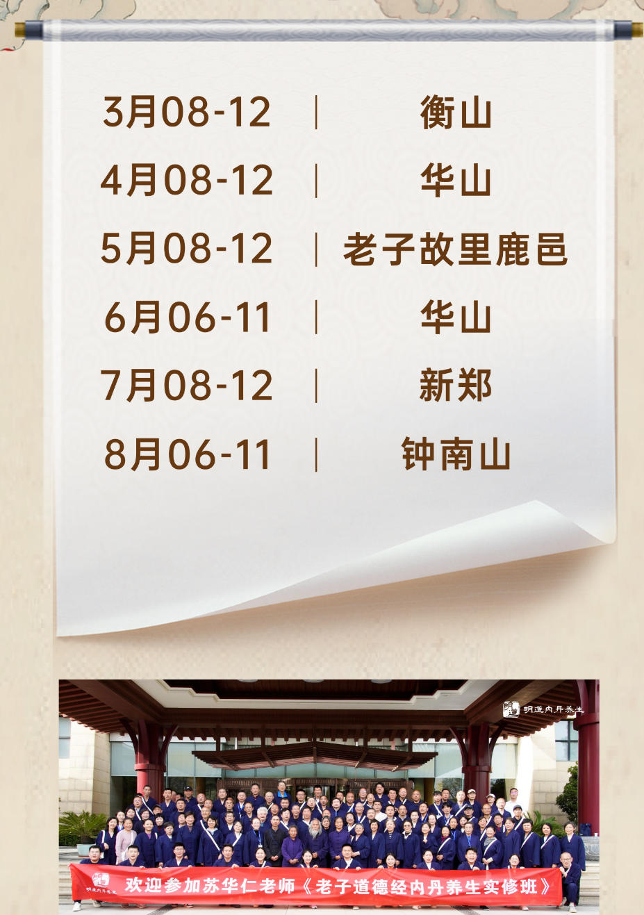 2026年中国非遗: 老子<<道德经>>内丹养生之道 苏华仁道长面授班安排表
