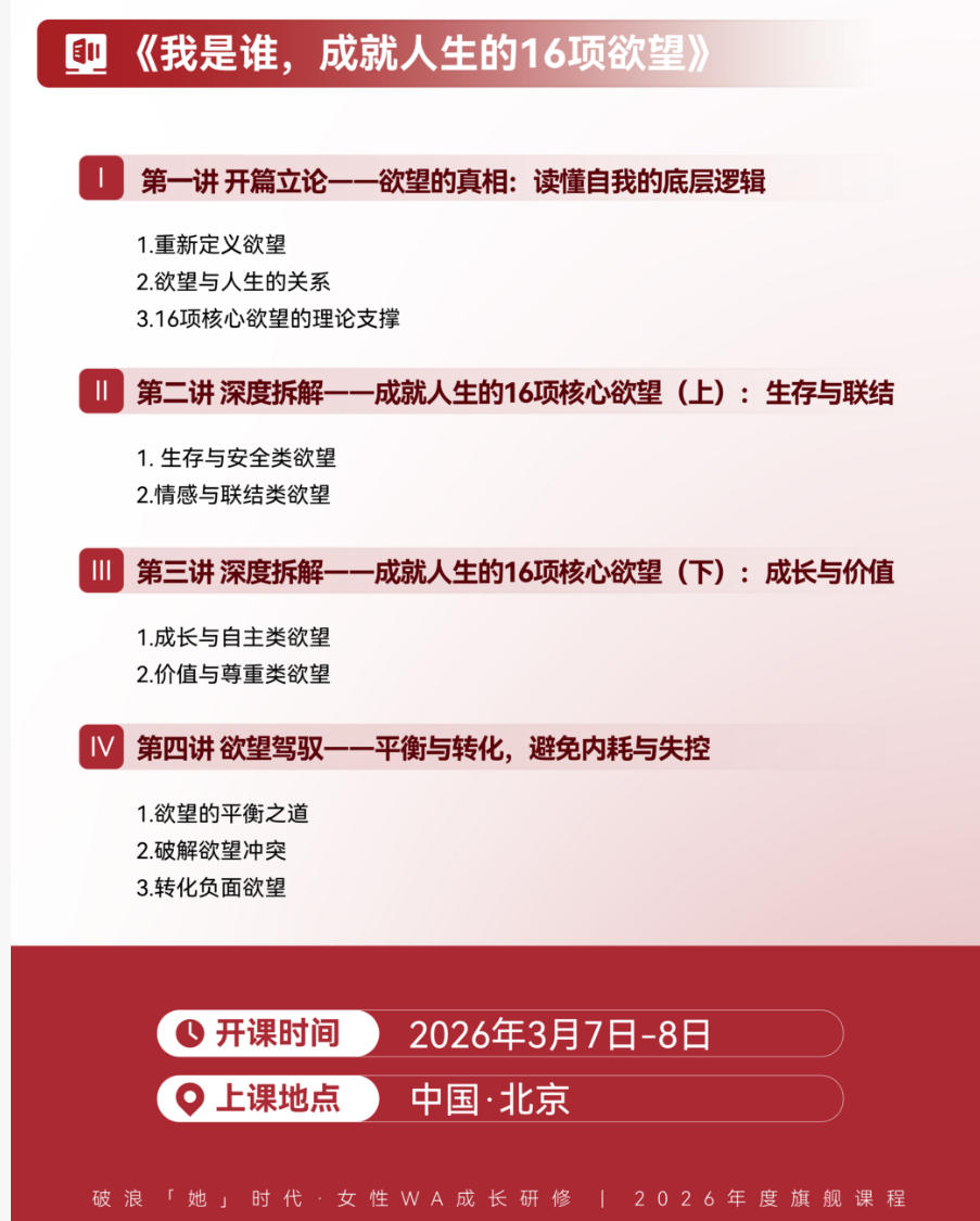 2026年3月7-8日北清商学院破浪她时代 女性WA成长计划_王薇华_她幸福-智慧女性幸福力_卢艳霞