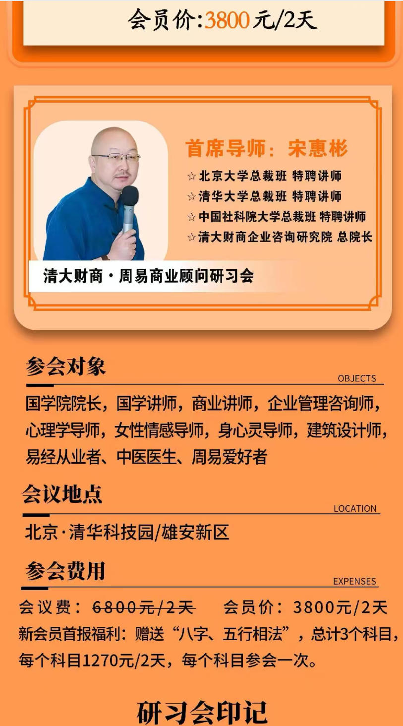 2026年1月31-2月1日清大财商玄空风水与空间能量研习会_宋惠彬