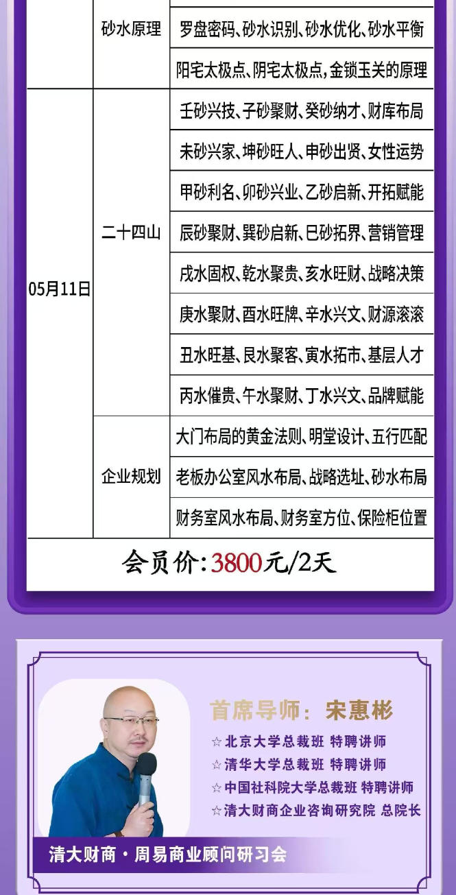 2026年5月10-11日清大财商金锁玉关与企业规划研习会_宋惠彬