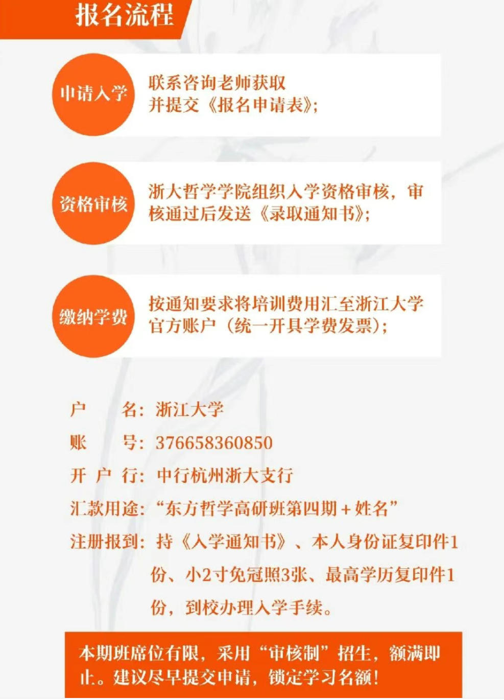2026年浙江大学东方智慧高级研修班第四期开启招生