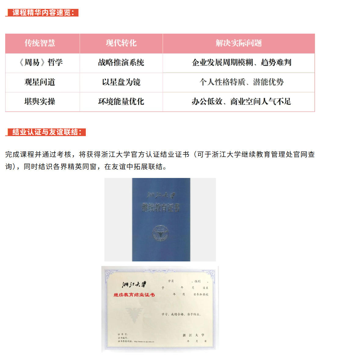 2026年浙江大学周易经典象数解析与环境哲学研修班(第三期)开启招生！