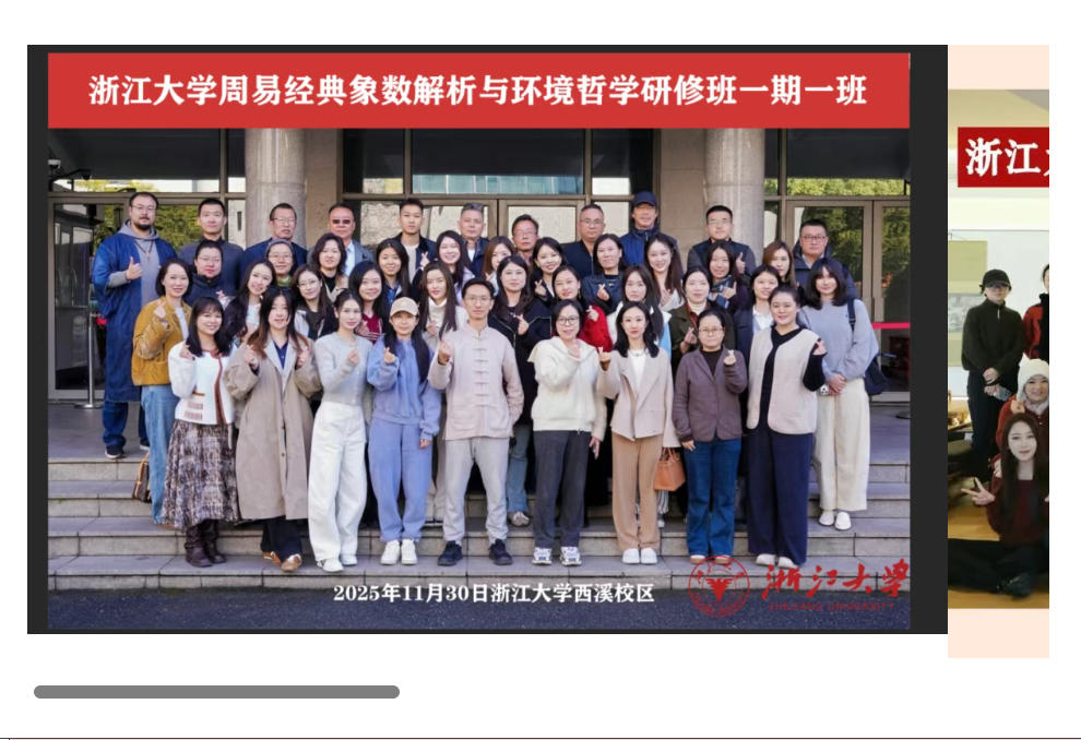 2026年浙江大学周易经典象数解析与环境哲学研修班(第三期)开启招生！