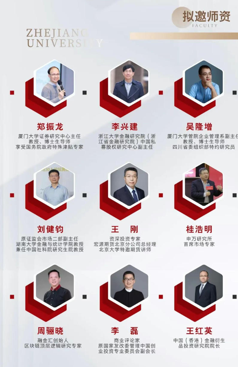 2026年3月21-22日开学 | 浙江大学金融投资与资本运作高级研修班7期招生简章