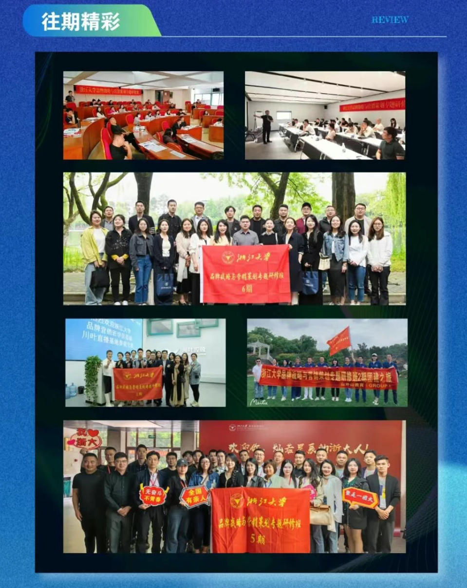 2026年3月14-15日浙江大学品牌战略与营销策划专题研修班8期开学