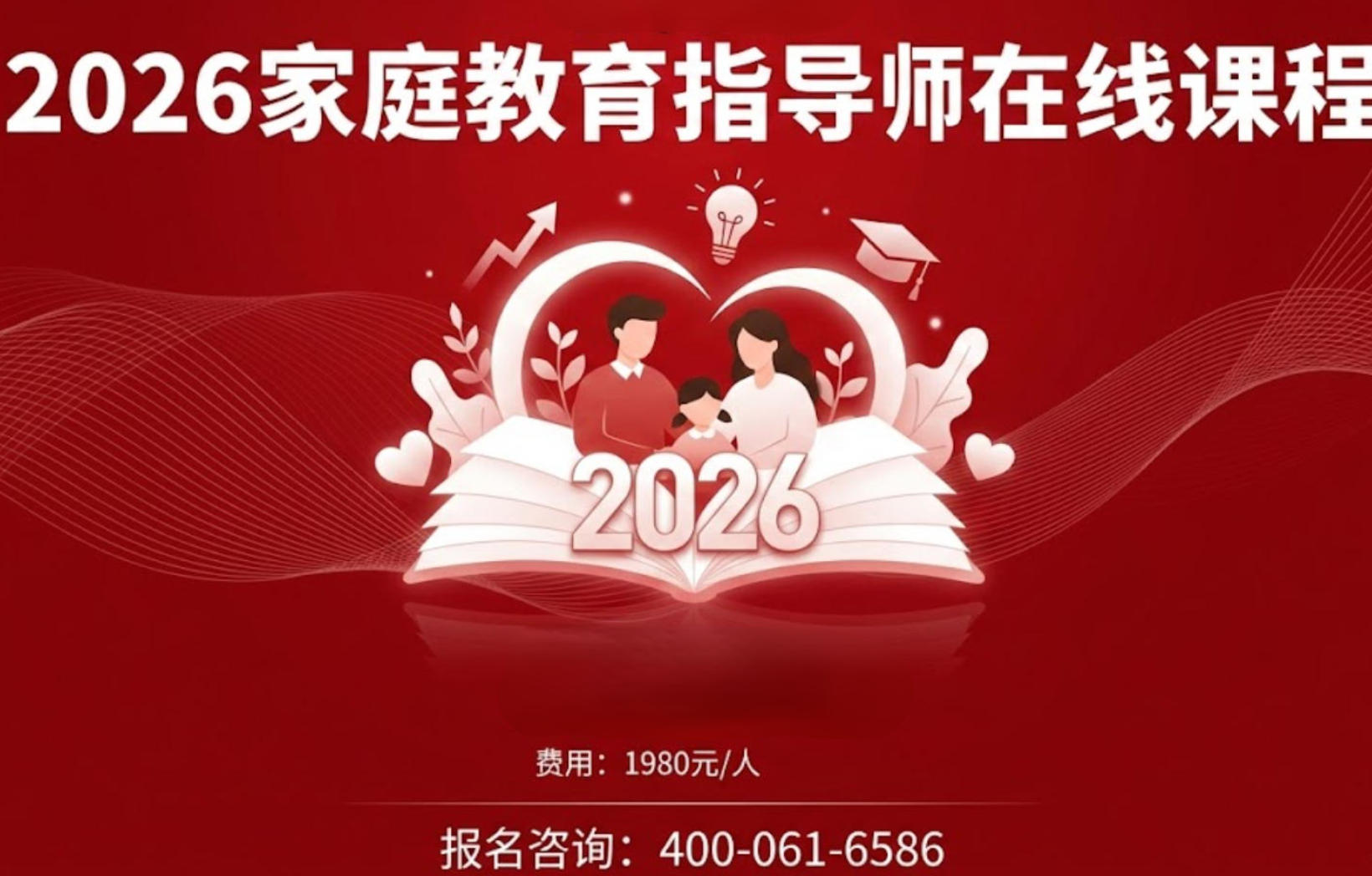 家庭教育指导师报名入口官网