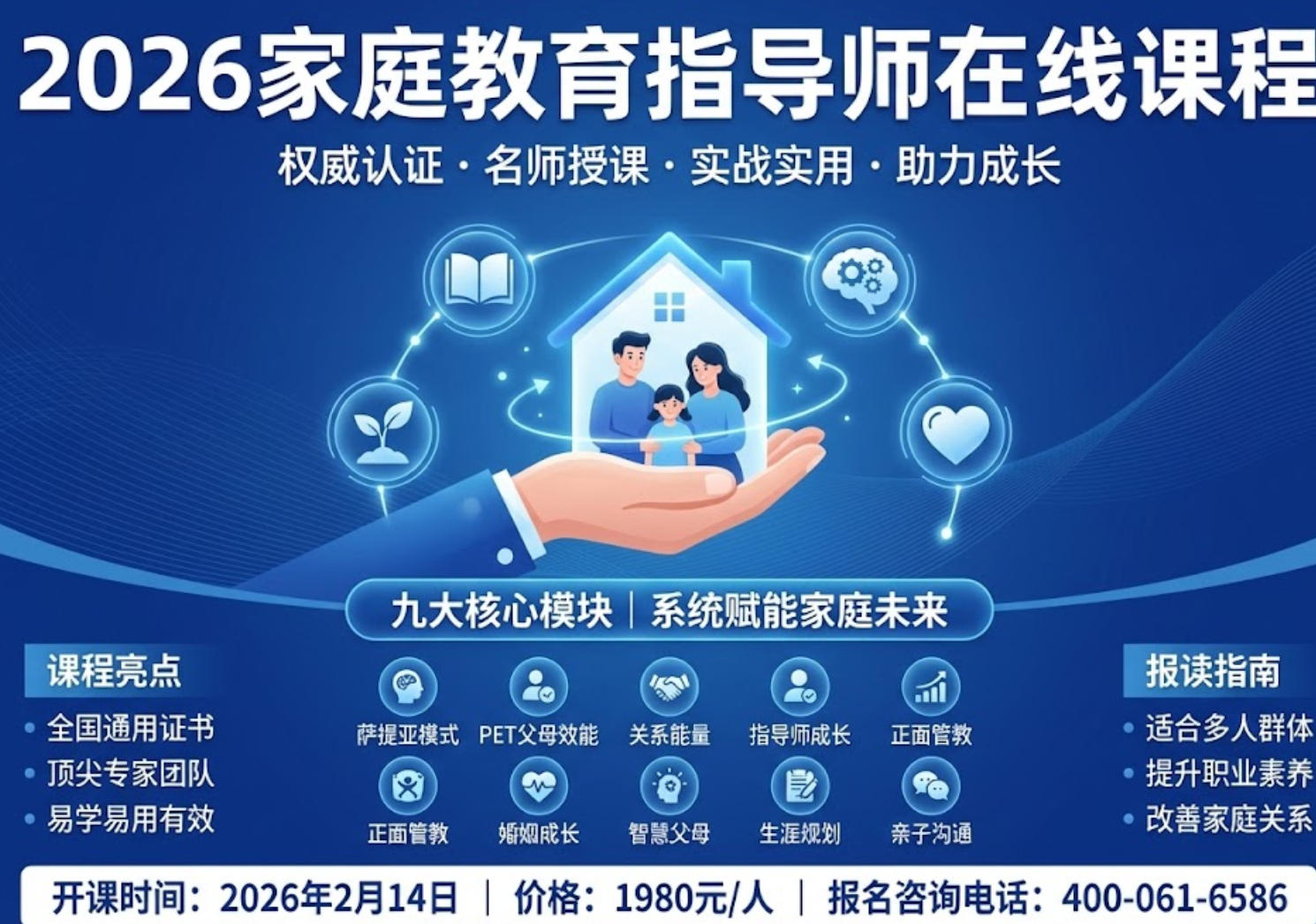 2026家庭教育指导师官网报名介绍（价格，特色，内容，报读指南）