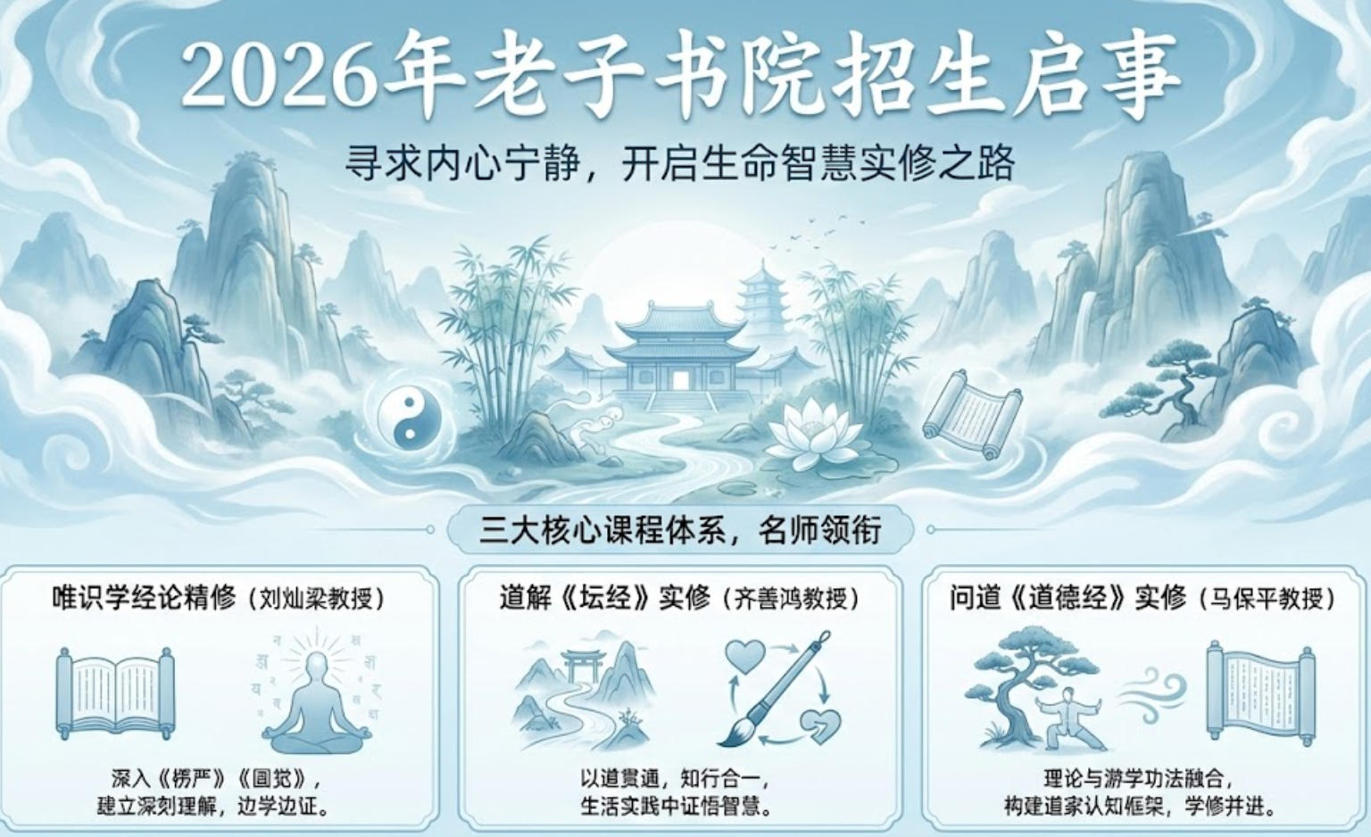 2026老子书院怎么招生