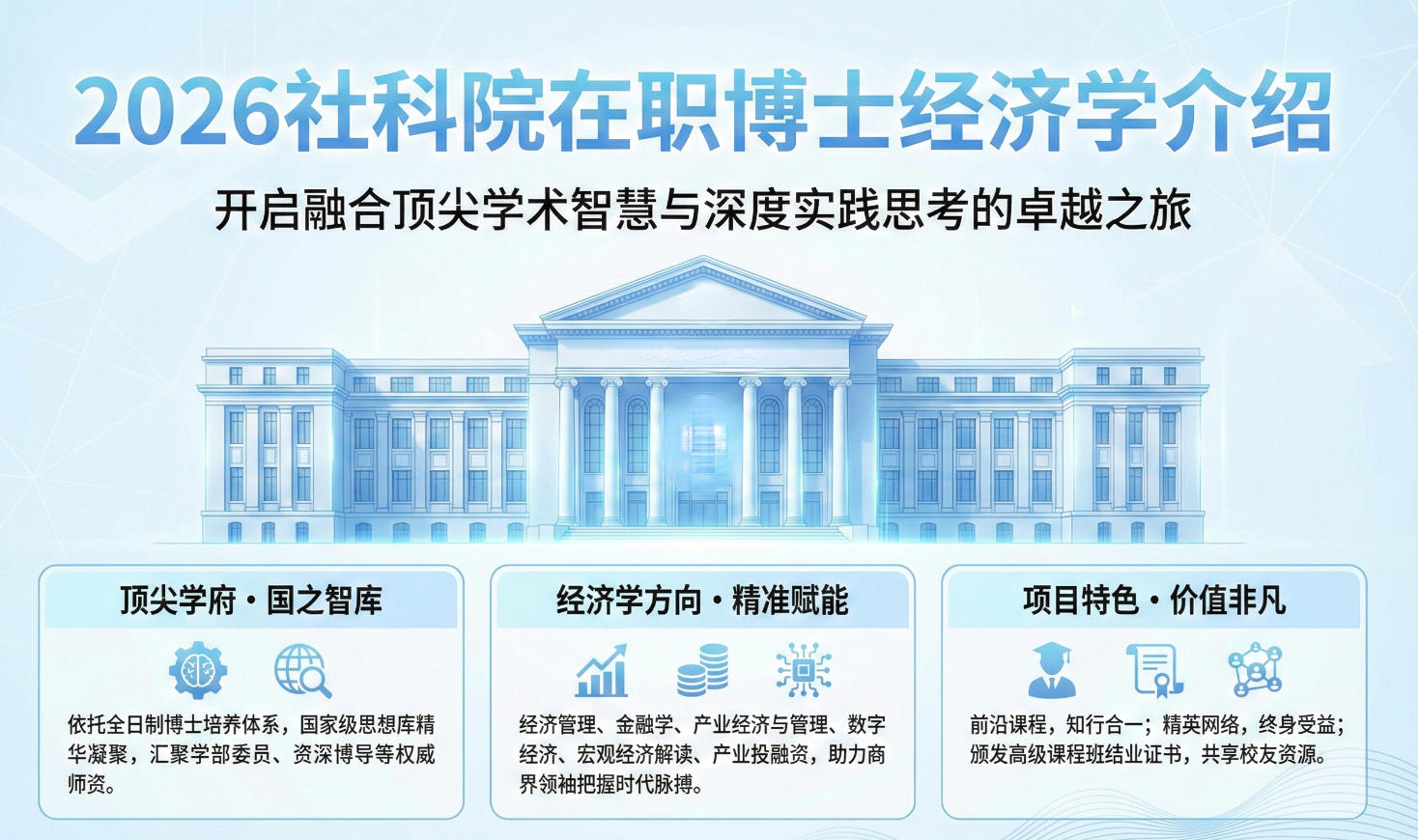2026社科院在职博士经济学介绍