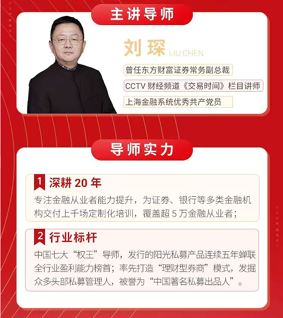 2026刘琛私募培训推荐