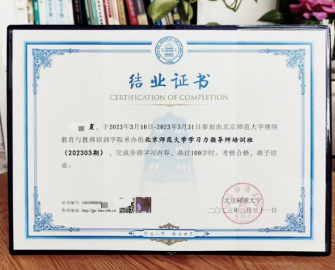 北师大学习力指导师培训招生简章