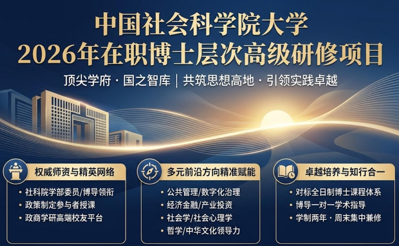 2026社科院在职博士价格高吗