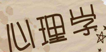2026力合教育应用心理学课程介绍