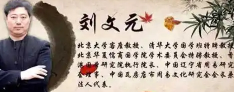 2026刘文元易经班介绍