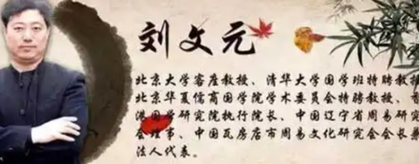 2026刘文元老师《周易》精研班介绍