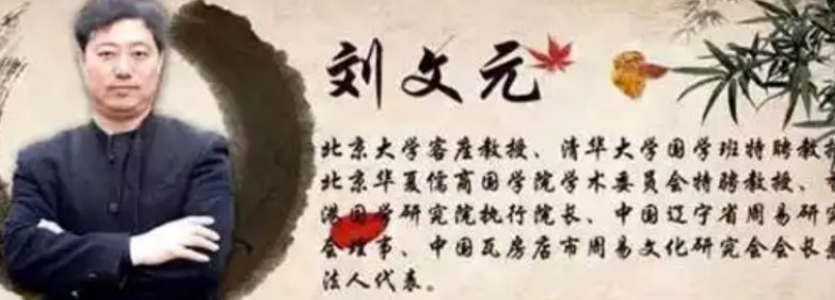 2026刘文元教授易经智慧应用全阶班介绍