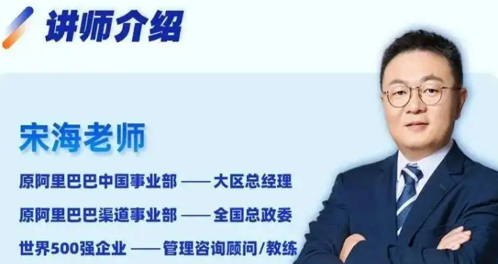 宋海:实战派金融学者与管理导师——《铁军锻造 - 战役三板斧》课程主讲人 宋海:实战派金融学者与管理导师——《铁军锻造 - 战役三板斧》课程主讲人