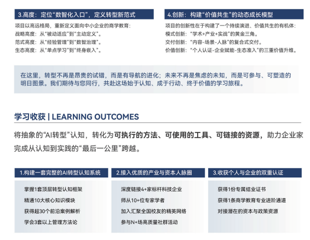 上海交大教育集团AI与数智化工商管理企业家高级研修班