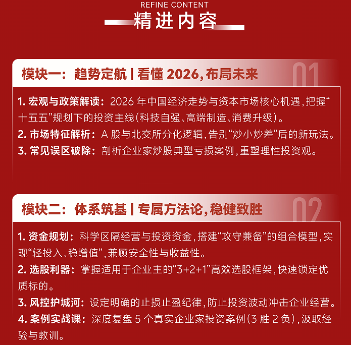 企业家股票投资精进营