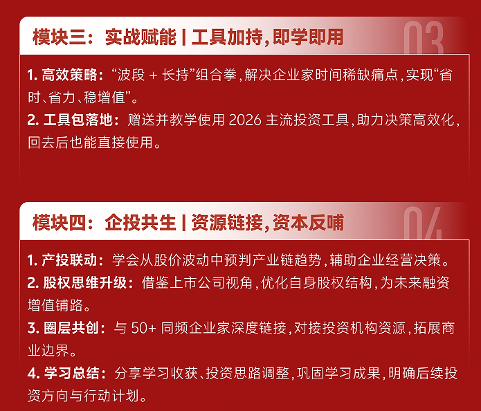 企业家股票投资精进营