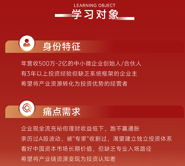 企业家股票投资精进营