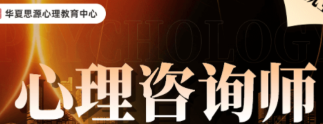 2026华夏思源学习费用多少？